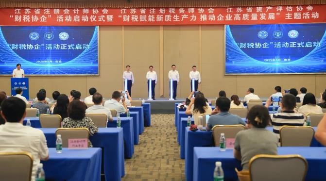 “财税协企”活动启动仪式暨“财税赋能新质生产力 推动企业高质量发展”主题活动成功举办