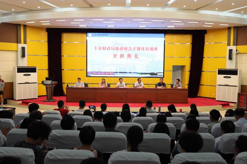 丰县财政局全市率先举办新政府会计制度培训班