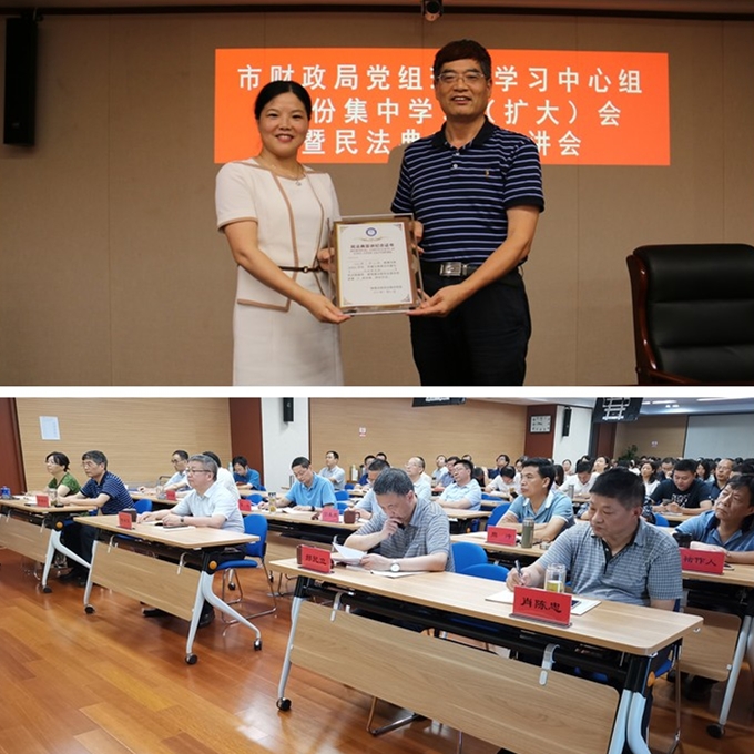 南通市财政局举办《民法典》专题讲座