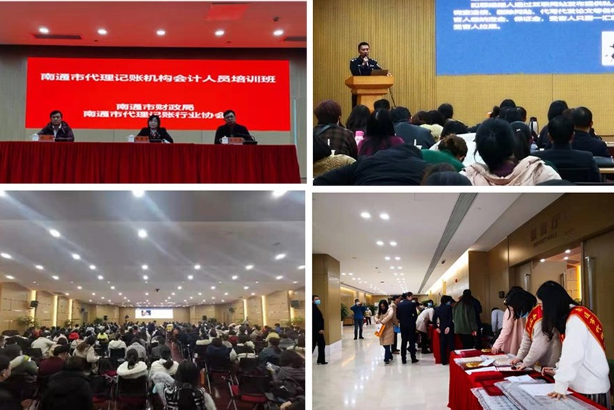 南通市财政局举办首期代理记账机构会计人员业务培训