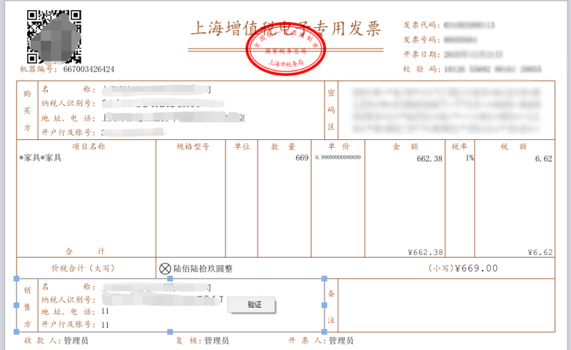 江苏省增值税专用发票图片