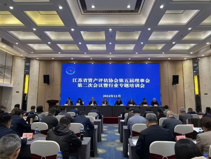 省资产评估协会召开理事会会议暨行业专题培训会